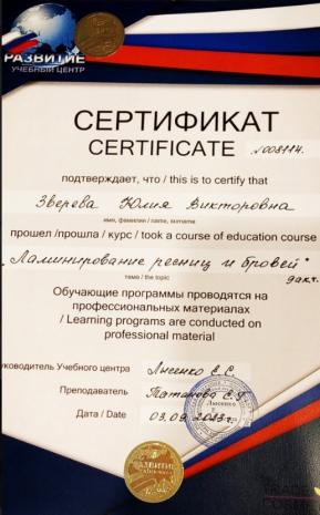 мой сертификат о моей компетенции, в оказании квалифицированных услуг